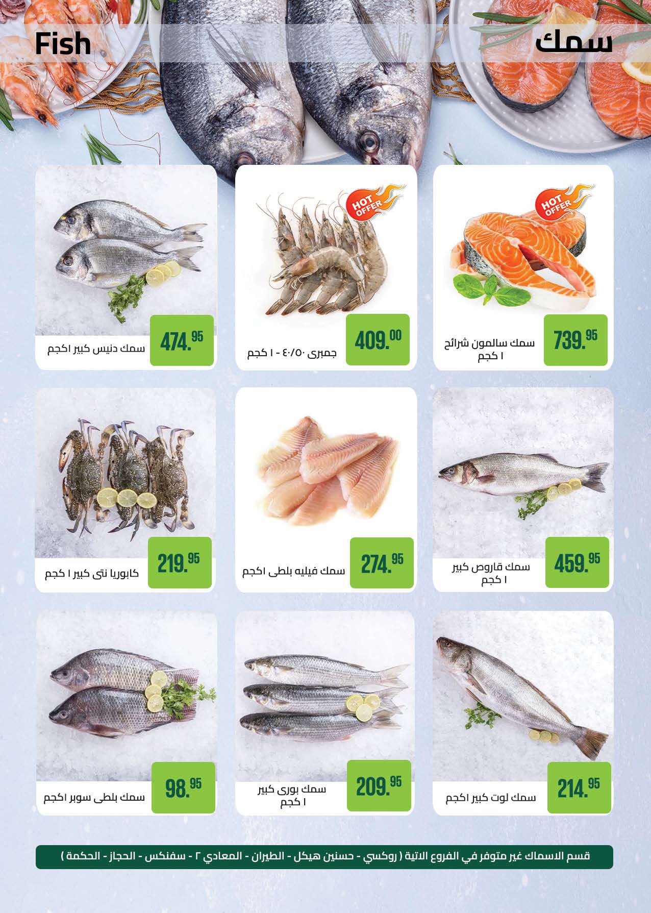 saudi offers from 30dec to 12jan 2025 عروض سعودى من 30 ديسمبر حتى 12 يناير 2025 صفحة رقم 11